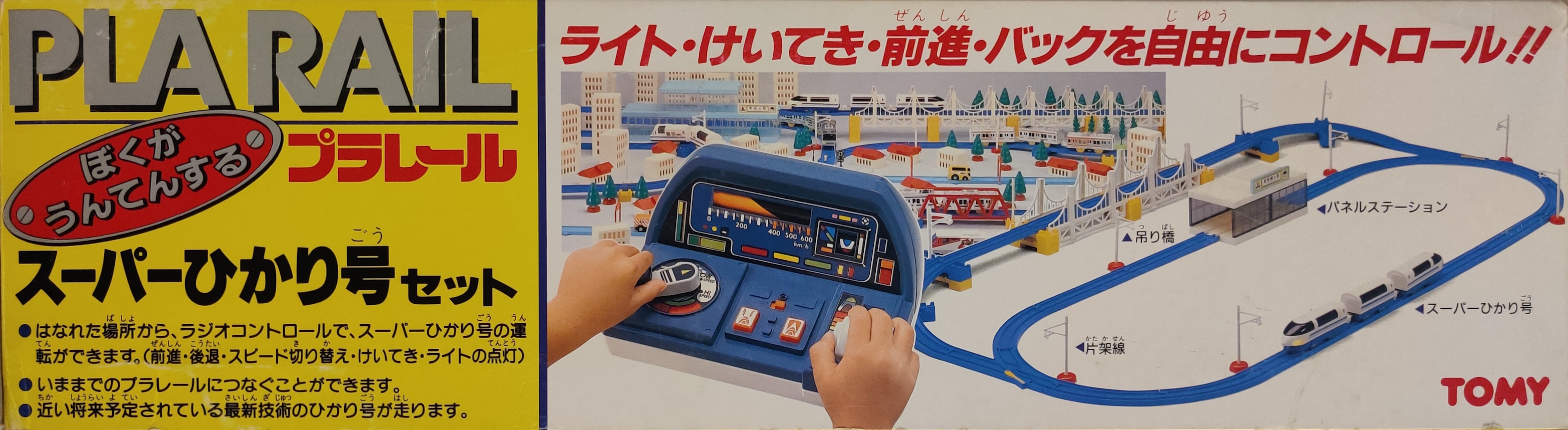 Plarail I'm Driving the Super Hikari Set